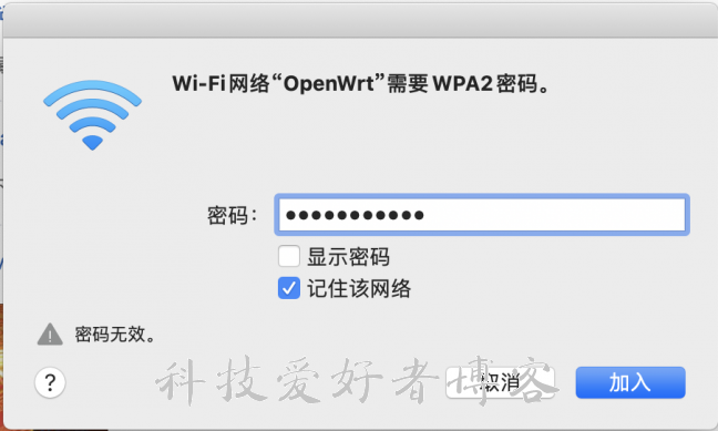 输入密码连接树莓派openwrt网络